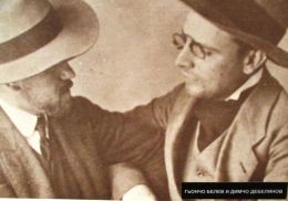 Гьончо Белев и Димчо Дебелянов - ИМ - Ихтиман