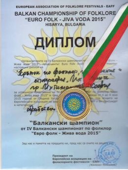 Златен медал Балкански шапионат  2015г. - ИМ - Ихтиман